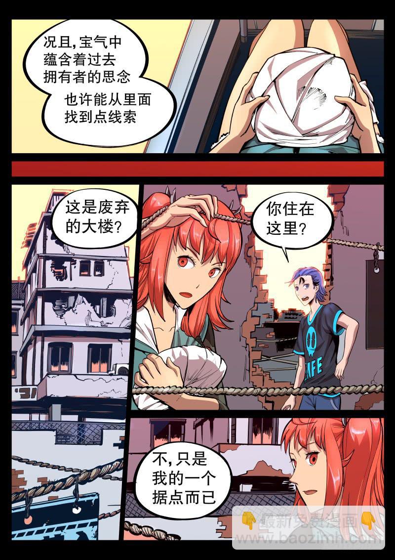 《尘灯宝谭（寻宝奇缘）》第二十八话.大难不死必有福利 第6页