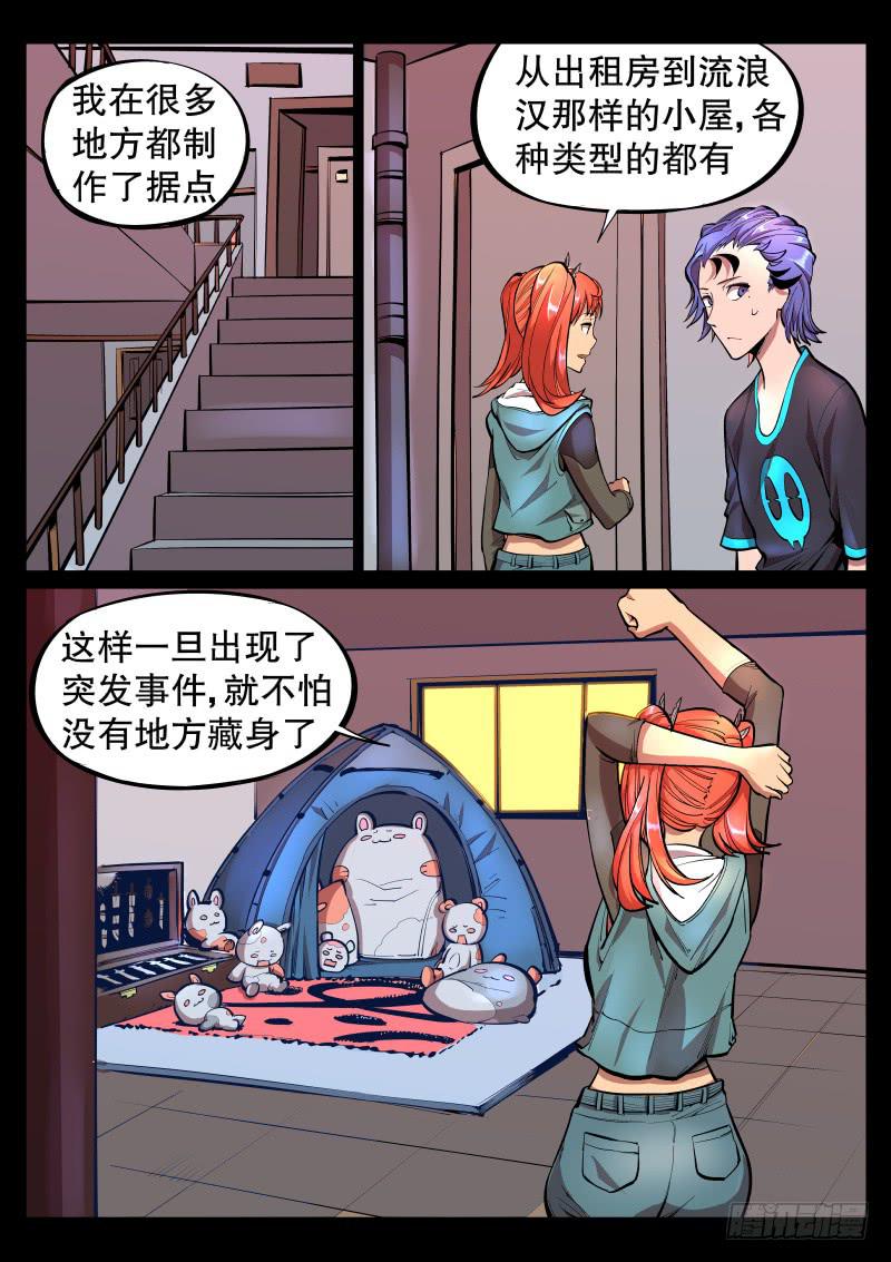 《尘灯宝谭（寻宝奇缘）》第二十八话.大难不死必有福利 第7页