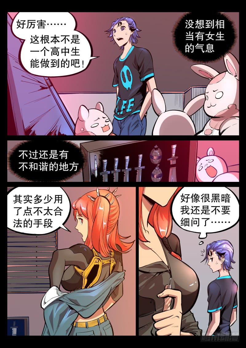 《尘灯宝谭（寻宝奇缘）》第二十八话.大难不死必有福利 第8页