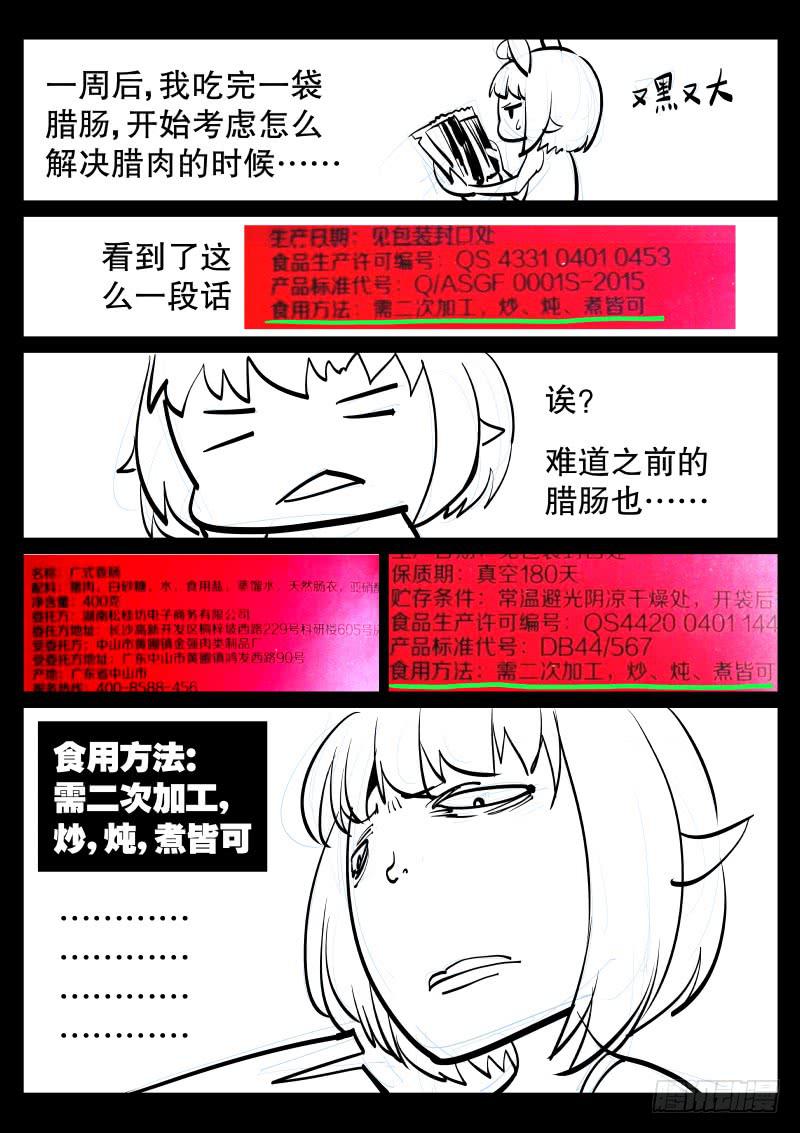 《尘灯宝谭（寻宝奇缘）》第三十话.宝气中的信息 第14页