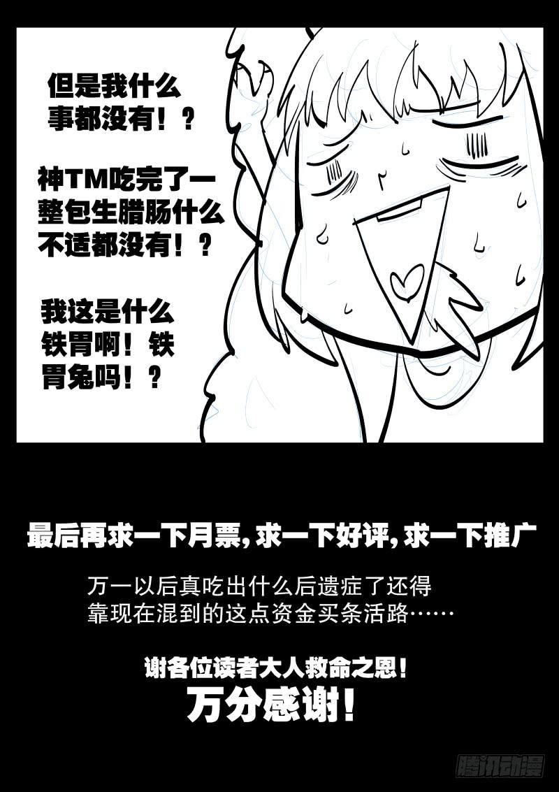 《尘灯宝谭（寻宝奇缘）》第三十话.宝气中的信息 第16页