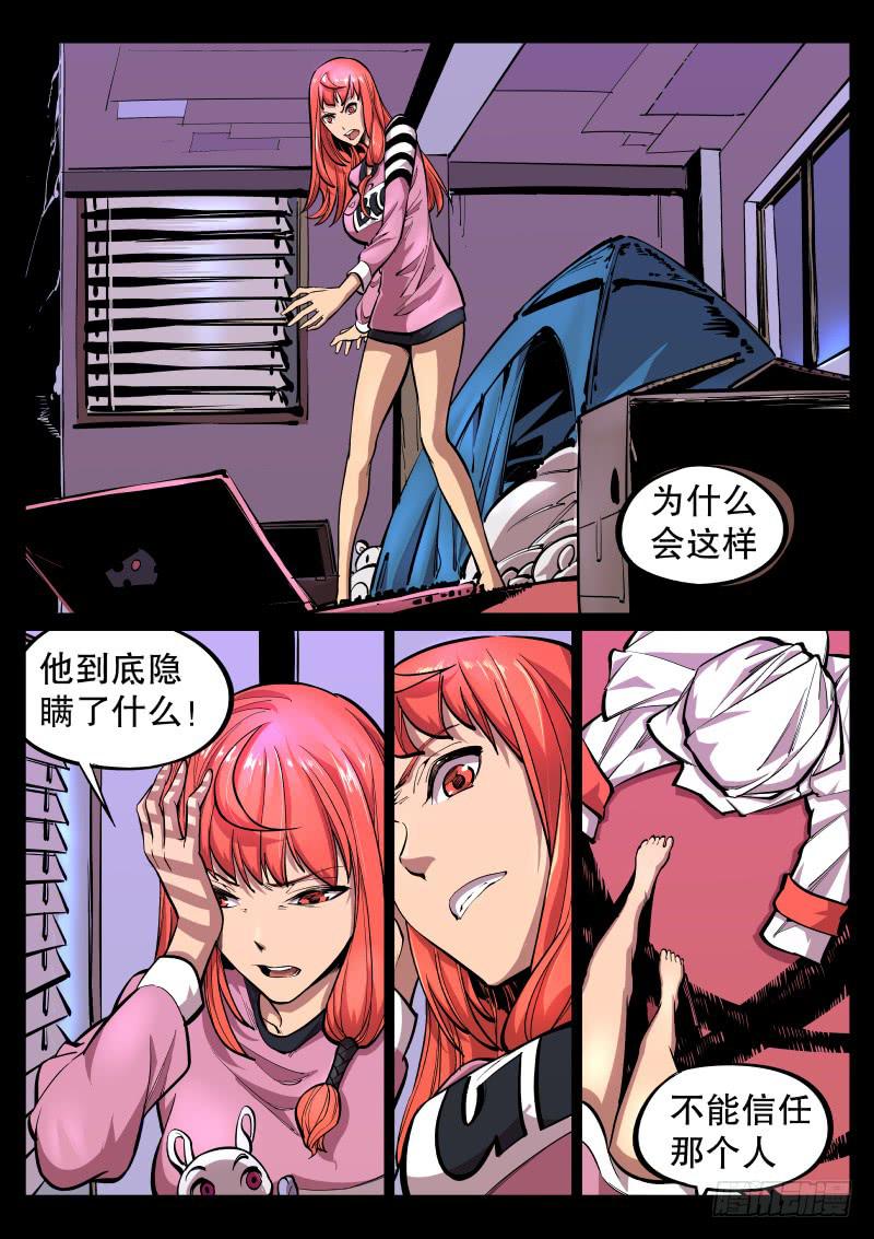 《尘灯宝谭（寻宝奇缘）》第三十话.宝气中的信息 第1页