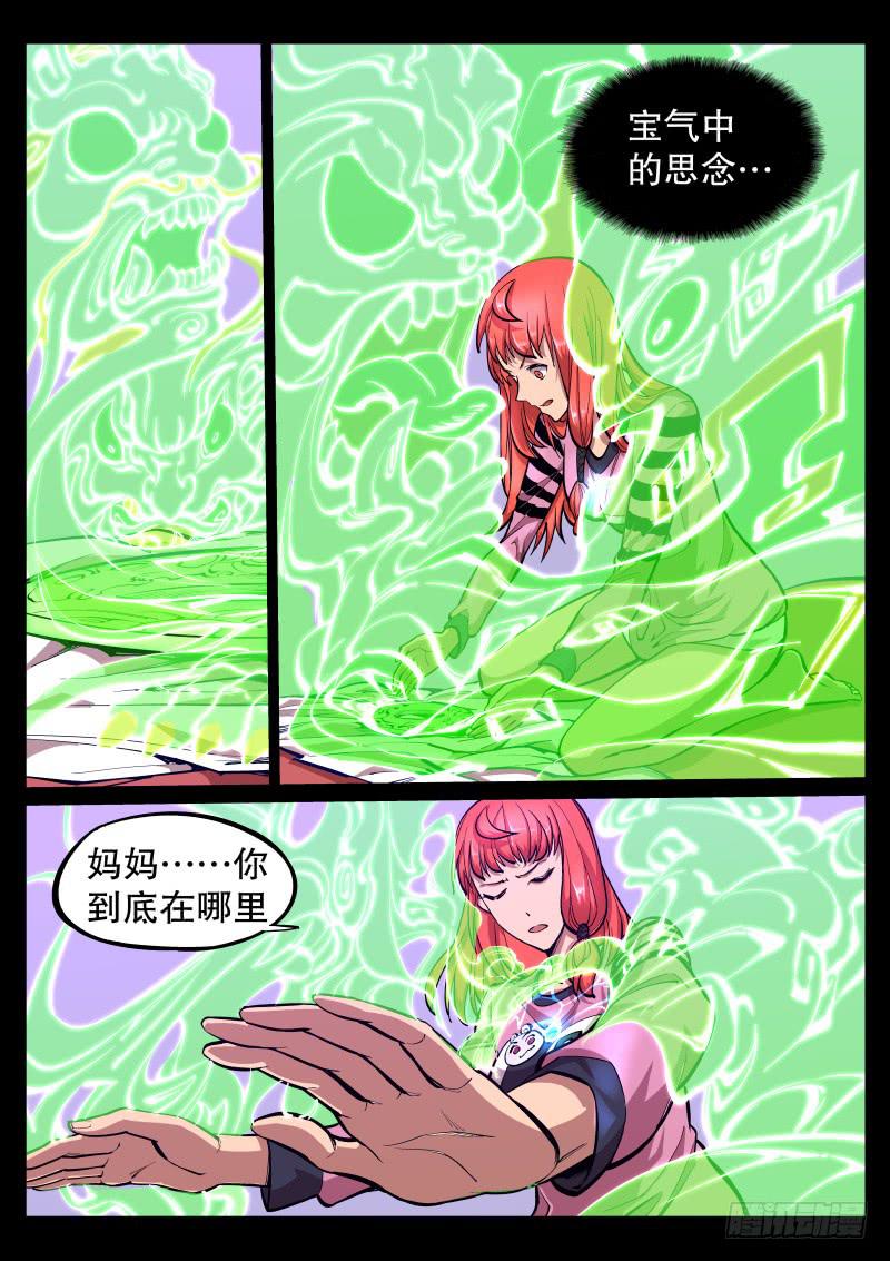 《尘灯宝谭（寻宝奇缘）》第三十话.宝气中的信息 第2页