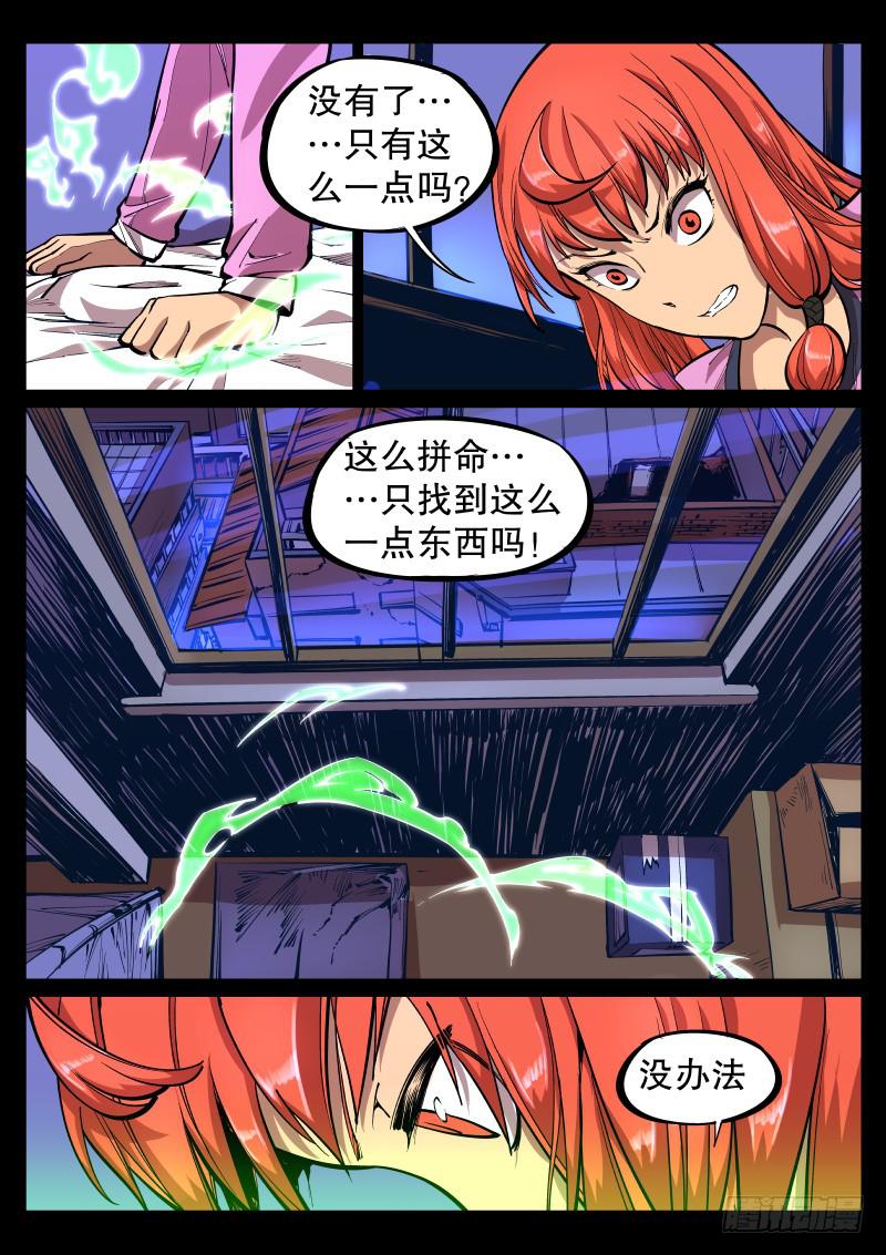 《尘灯宝谭（寻宝奇缘）》第三十话.宝气中的信息 第5页