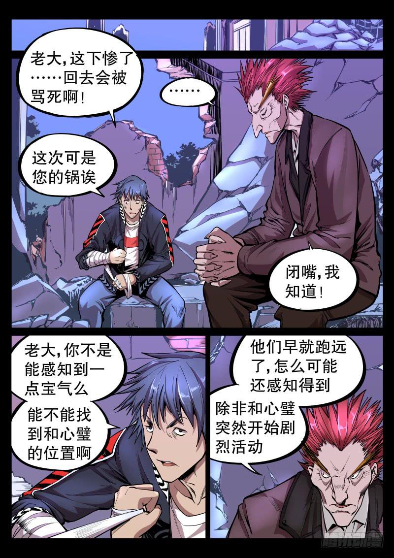 《尘灯宝谭（寻宝奇缘）》第三十话.宝气中的信息 第7页