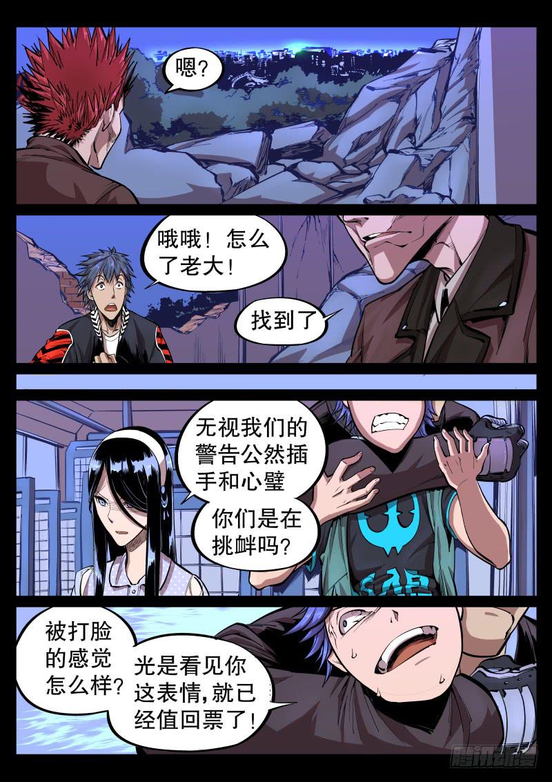《尘灯宝谭（寻宝奇缘）》第三十话.宝气中的信息 第8页
