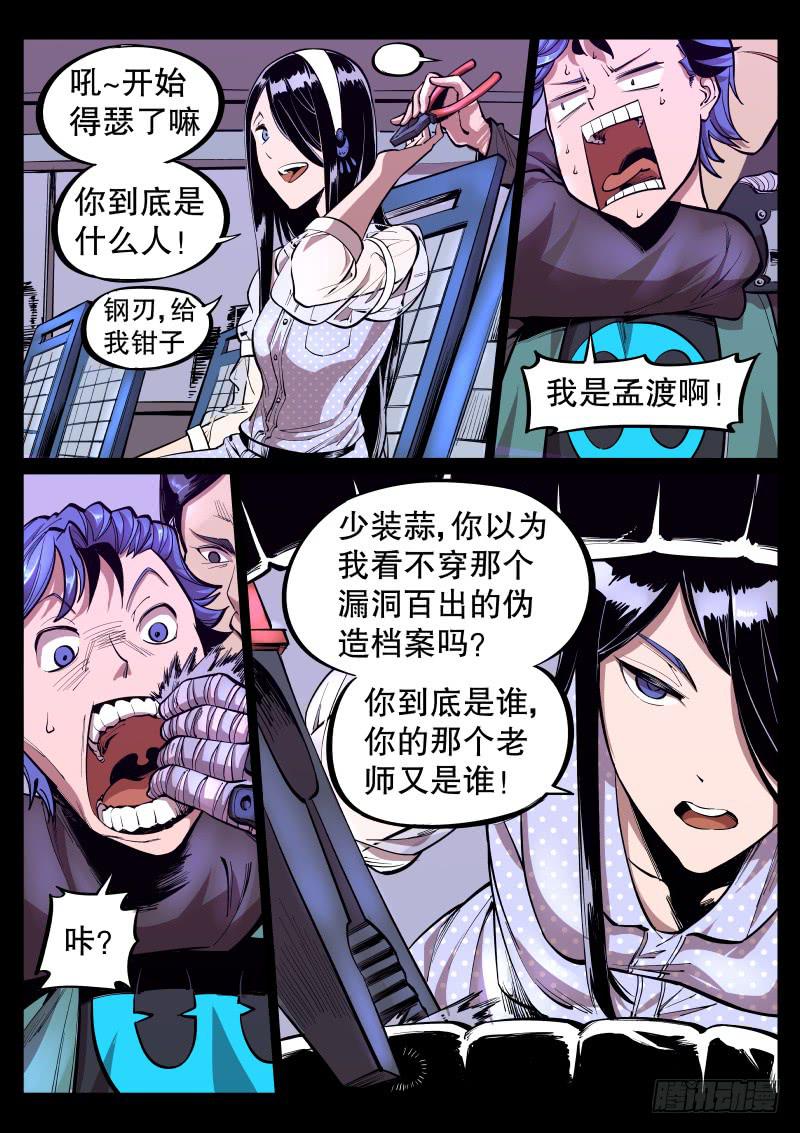 《尘灯宝谭（寻宝奇缘）》第三十话.宝气中的信息 第9页