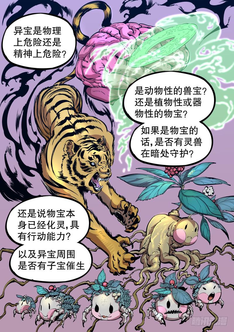 《尘灯宝谭（寻宝奇缘）》第三十三话.属性 第3页