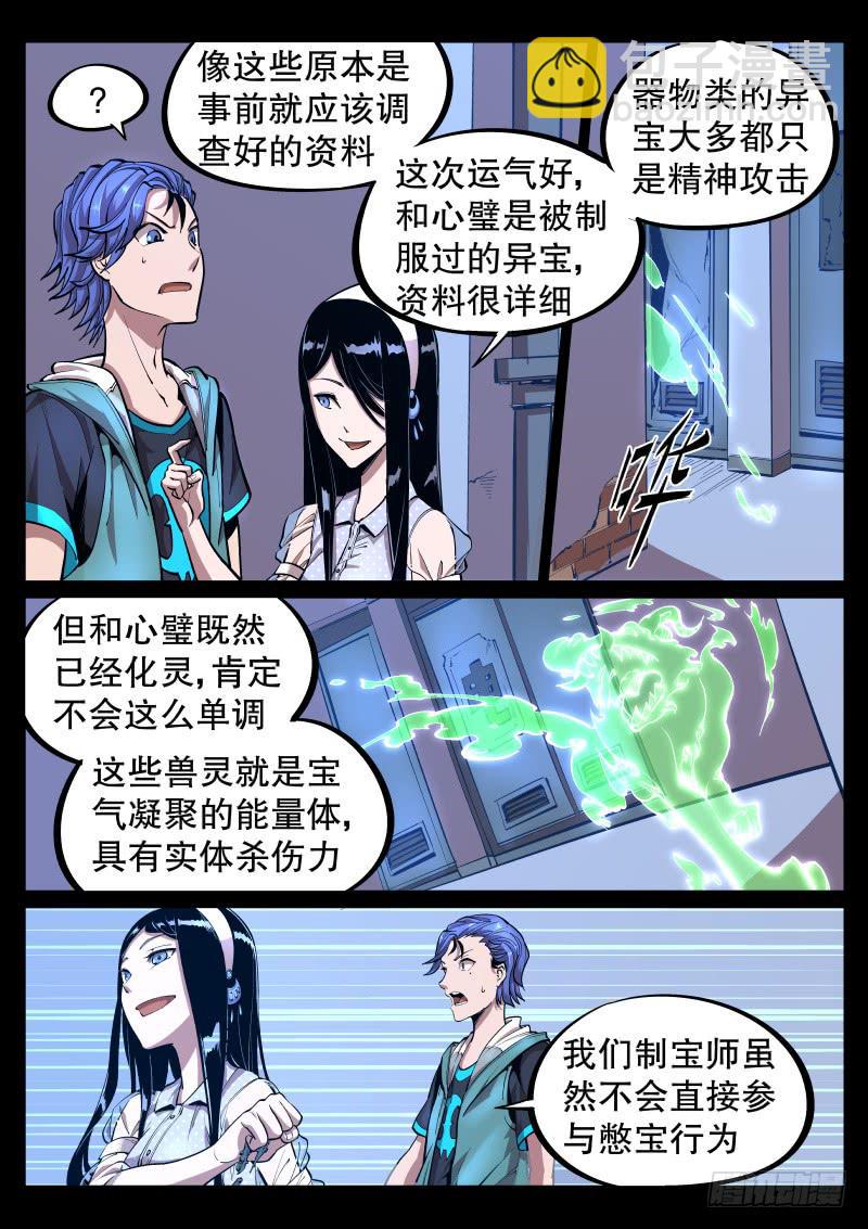 《尘灯宝谭（寻宝奇缘）》第三十三话.属性 第4页
