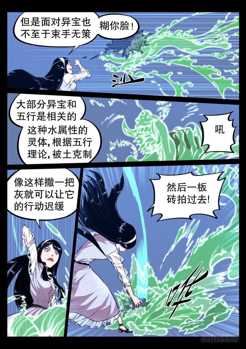 《尘灯宝谭（寻宝奇缘）》第三十三话.属性 第5页