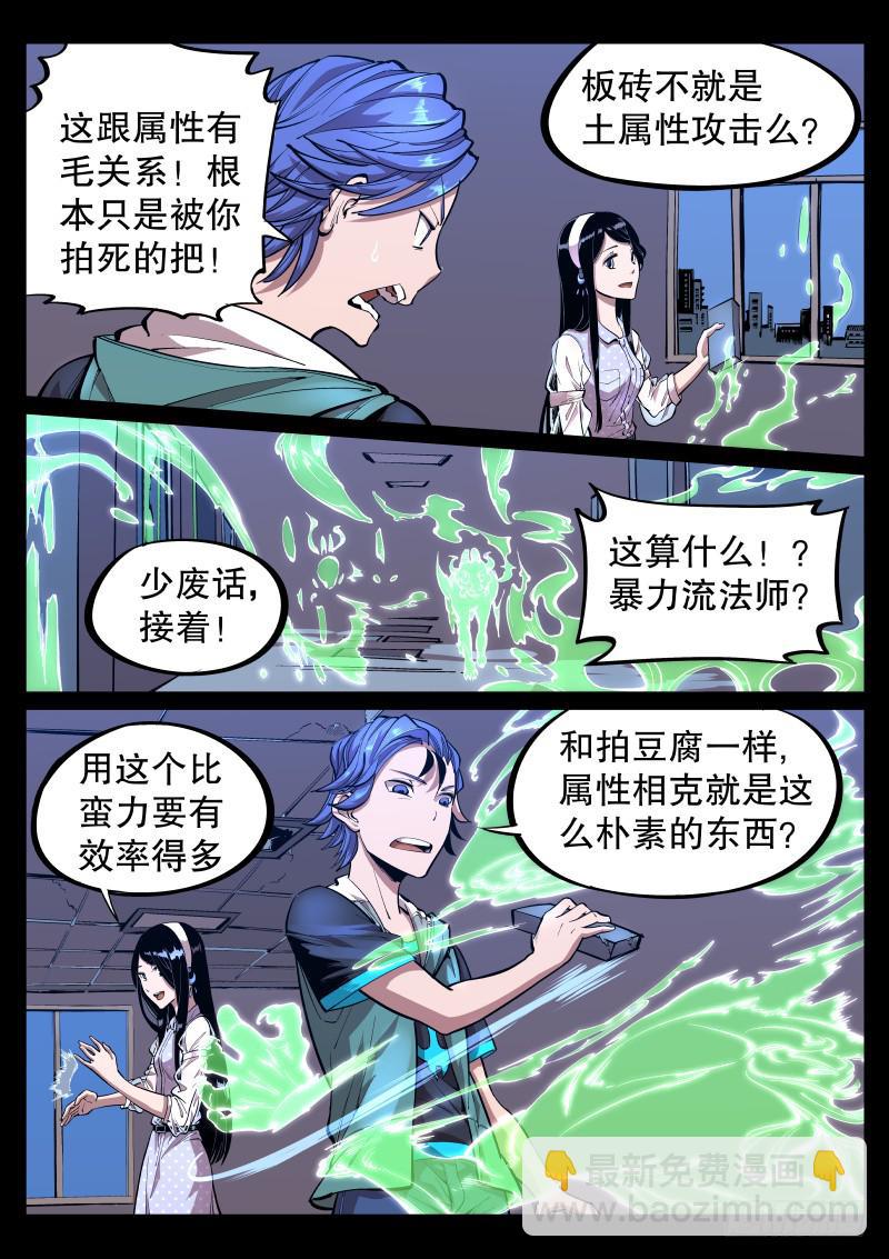 《尘灯宝谭（寻宝奇缘）》第三十三话.属性 第6页