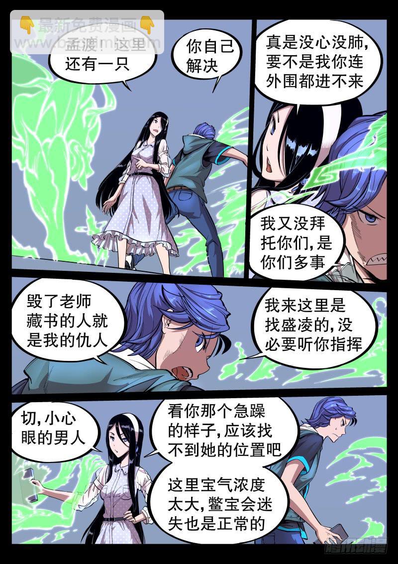 《尘灯宝谭（寻宝奇缘）》第三十三话.属性 第7页