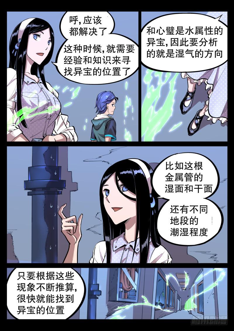 《尘灯宝谭（寻宝奇缘）》第三十三话.属性 第8页