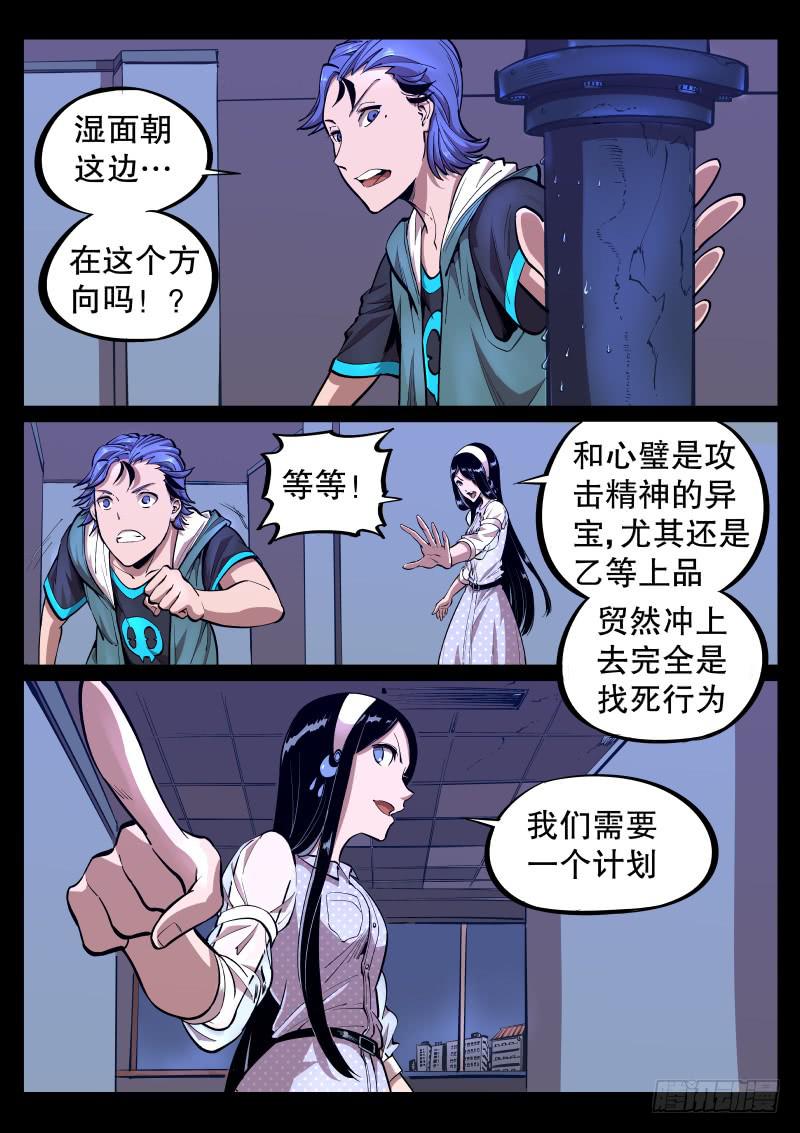 《尘灯宝谭（寻宝奇缘）》第三十三话.属性 第9页