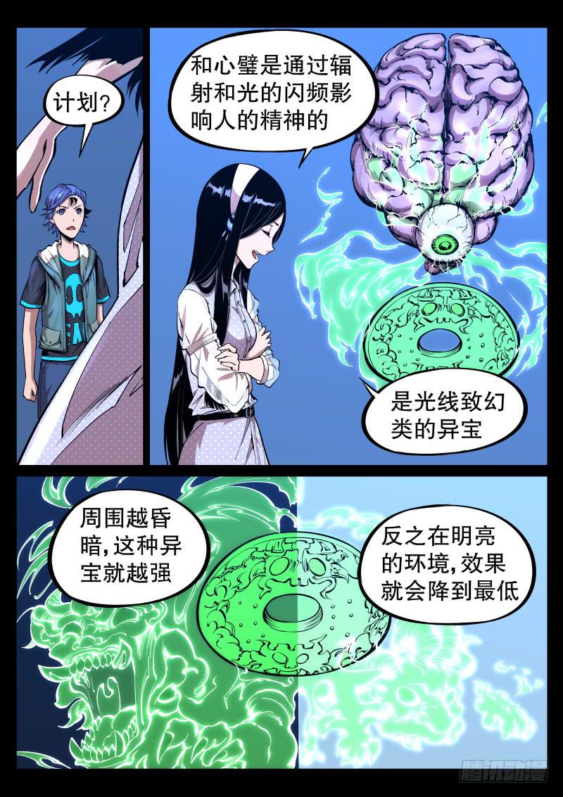 《尘灯宝谭（寻宝奇缘）》第三十四话.弱点 第1页
