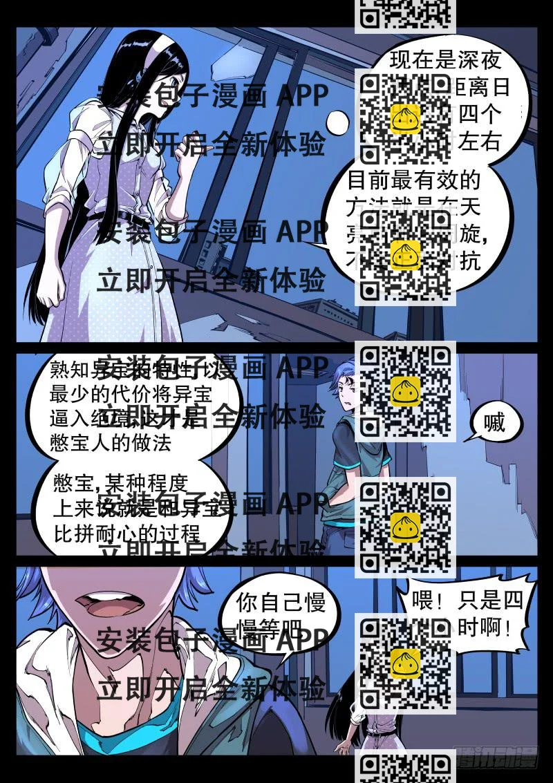 《尘灯宝谭（寻宝奇缘）》第三十四话.弱点 第2页