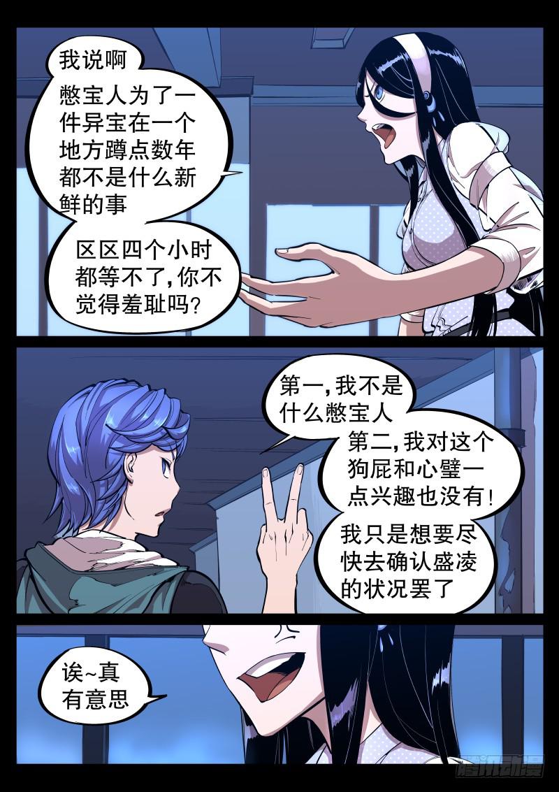 《尘灯宝谭（寻宝奇缘）》第三十四话.弱点 第3页