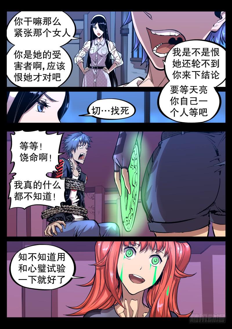 《尘灯宝谭（寻宝奇缘）》第三十四话.弱点 第4页