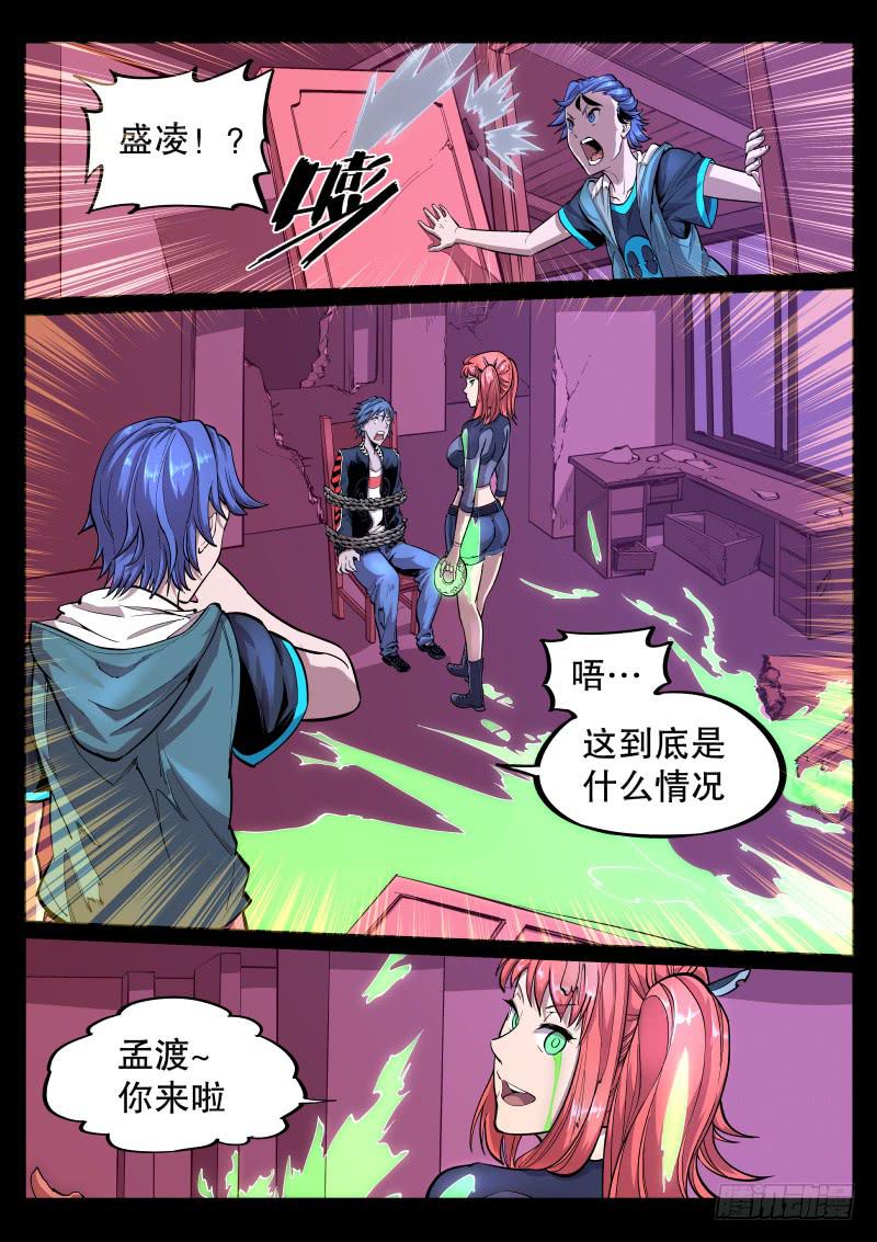 《尘灯宝谭（寻宝奇缘）》第三十四话.弱点 第5页