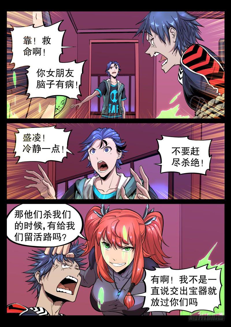 《尘灯宝谭（寻宝奇缘）》第三十四话.弱点 第6页