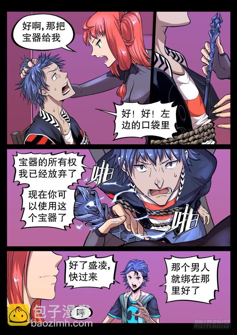 《尘灯宝谭（寻宝奇缘）》第三十四话.弱点 第7页