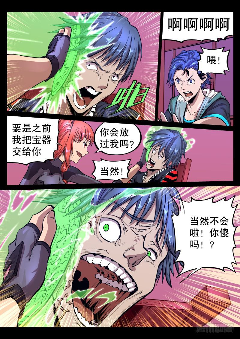 《尘灯宝谭（寻宝奇缘）》第三十四话.弱点 第8页