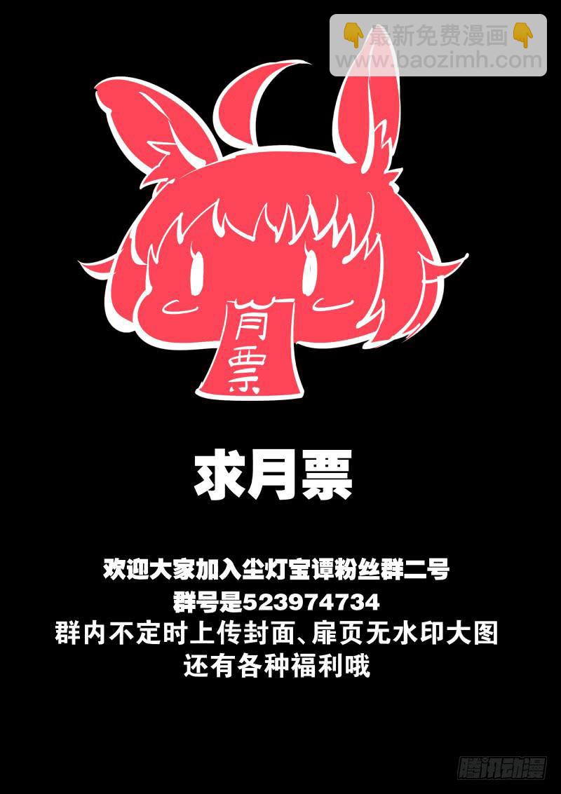 《尘灯宝谭（寻宝奇缘）》第三十四话.弱点 第9页