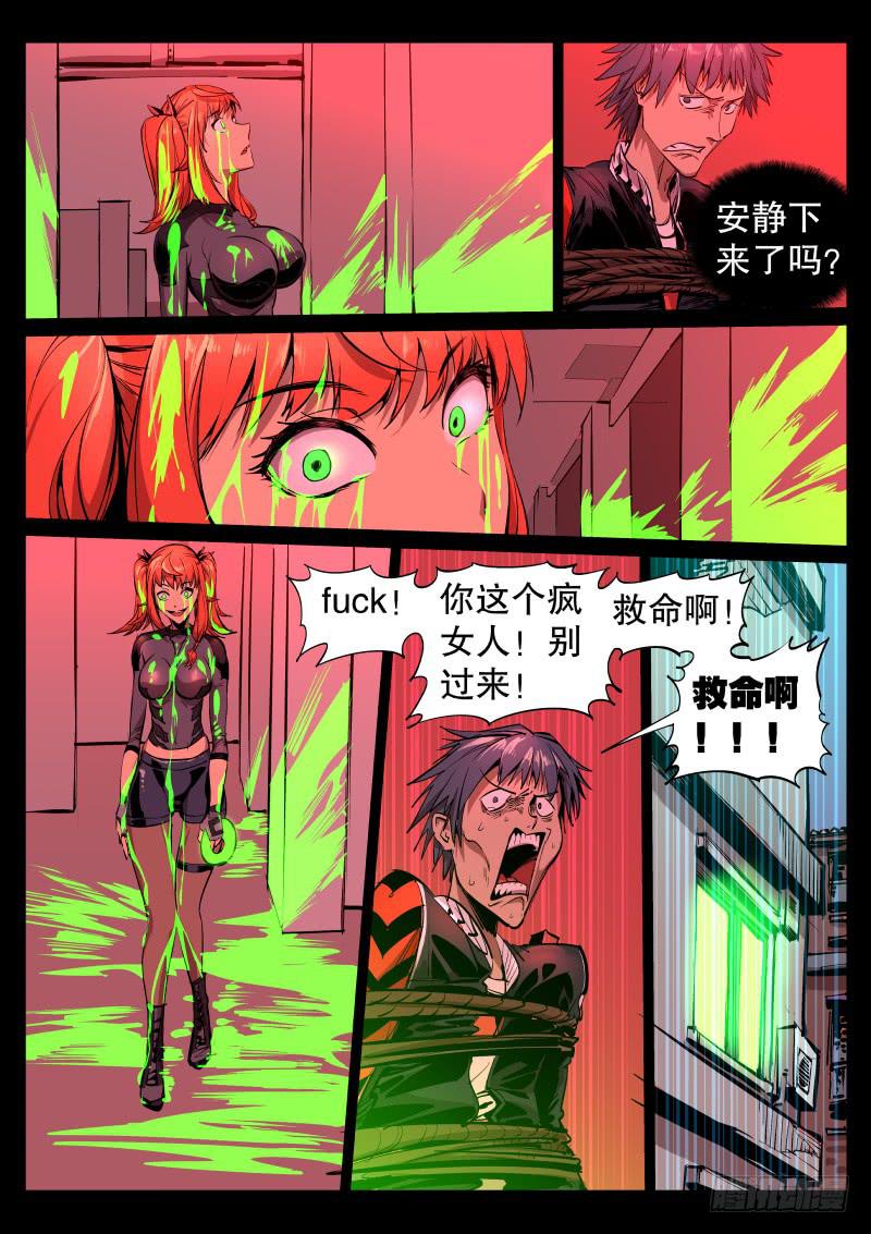 《尘灯宝谭（寻宝奇缘）》第三十二话.失神 第13页