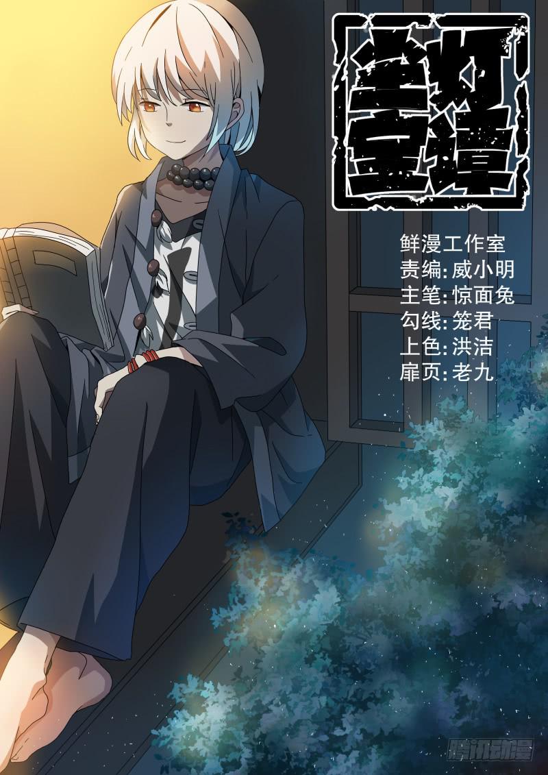 《尘灯宝谭（寻宝奇缘）》第三十二话.失神 第1页