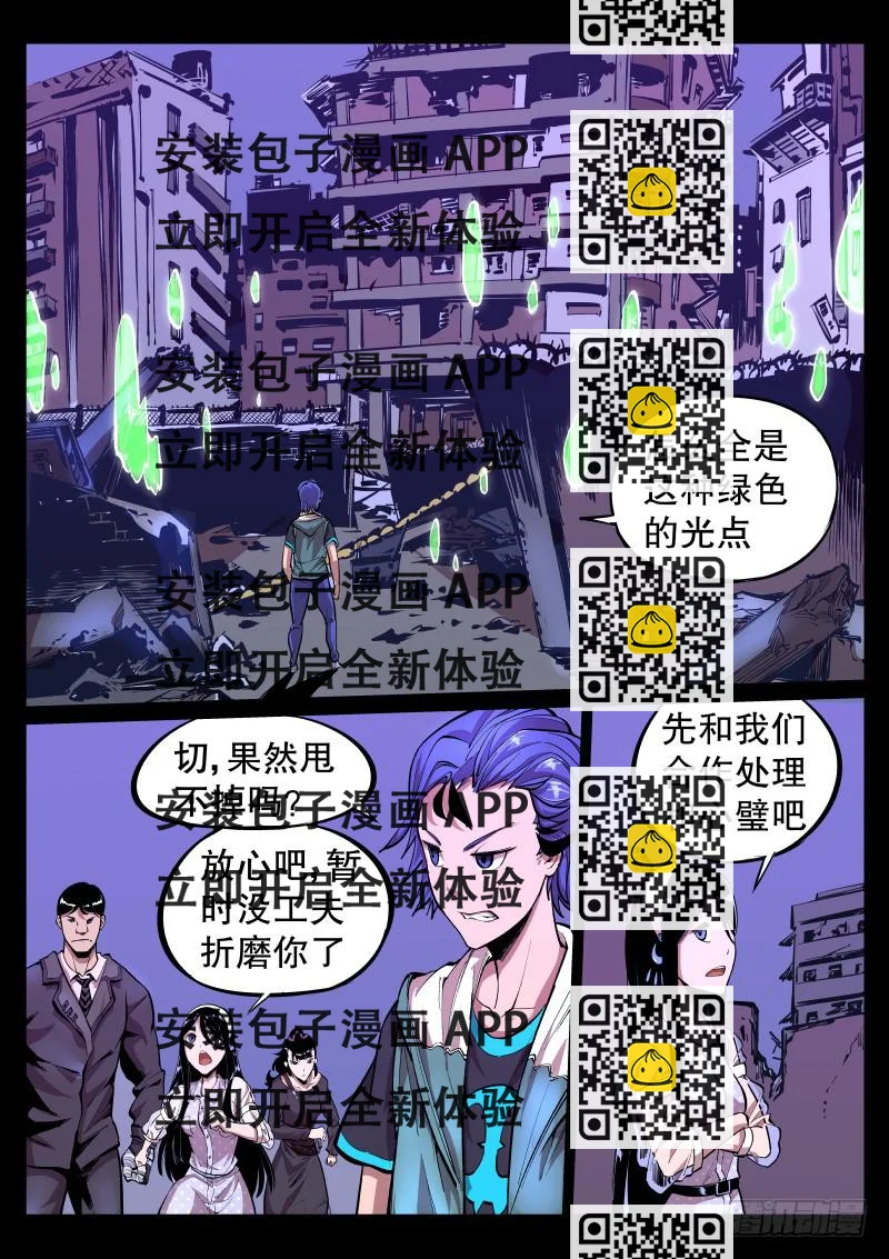 《尘灯宝谭（寻宝奇缘）》第三十二话.失神 第2页