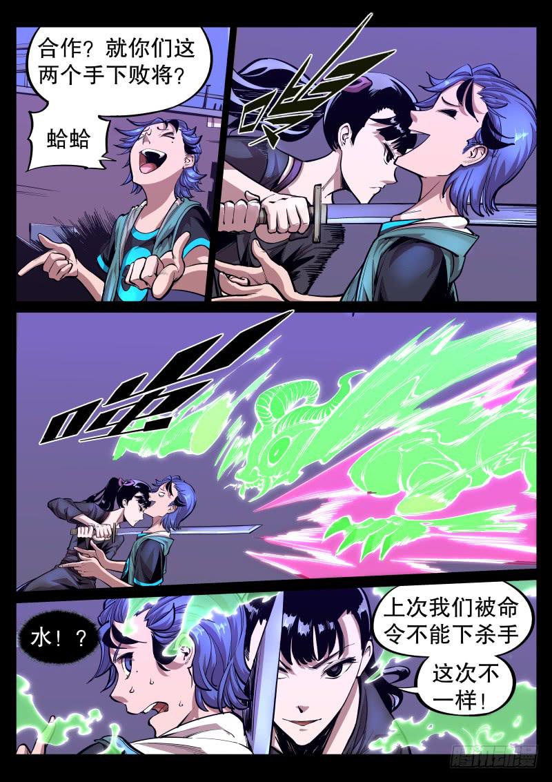 《尘灯宝谭（寻宝奇缘）》第三十二话.失神 第3页