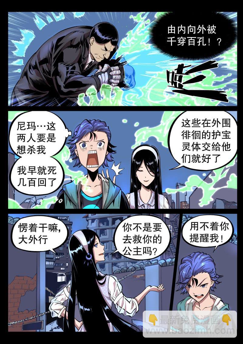 《尘灯宝谭（寻宝奇缘）》第三十二话.失神 第6页