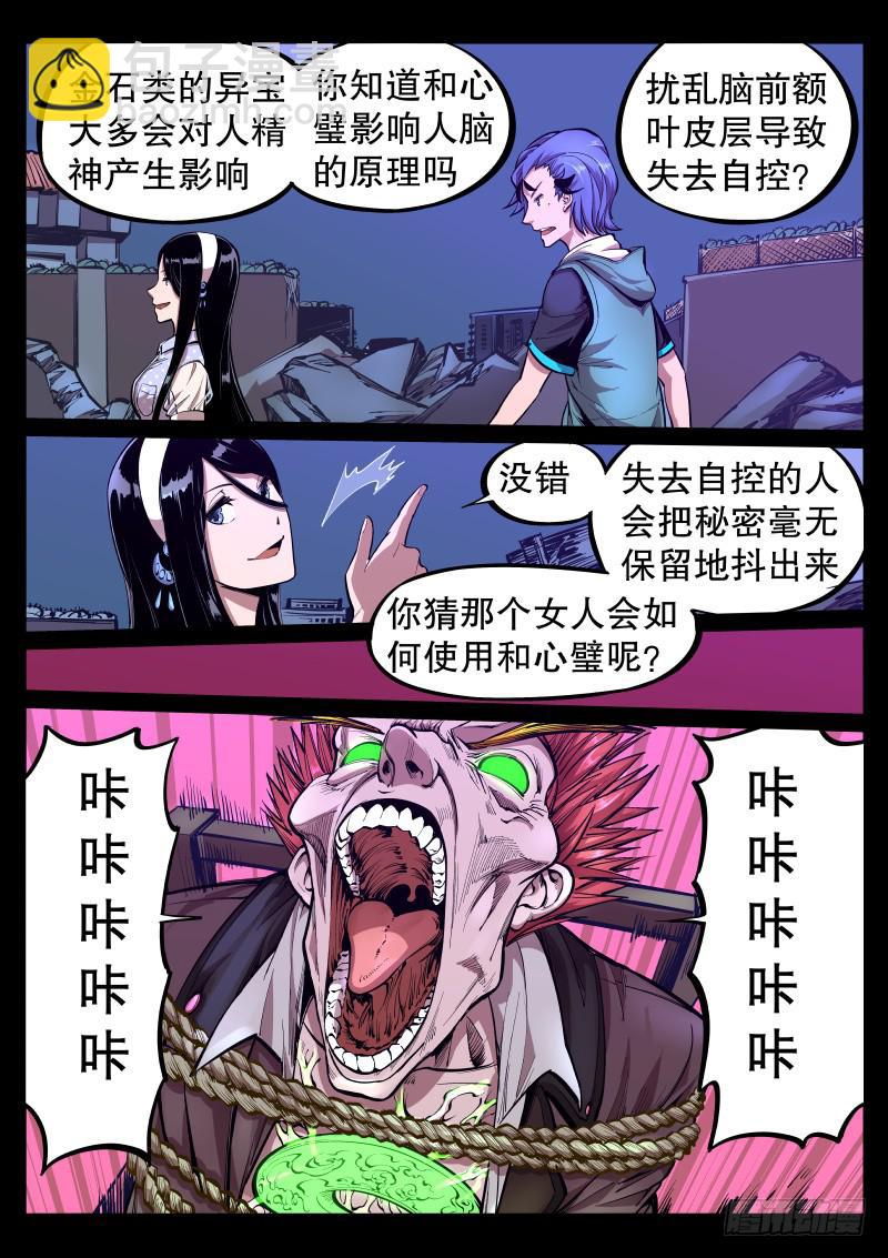 《尘灯宝谭（寻宝奇缘）》第三十二话.失神 第7页