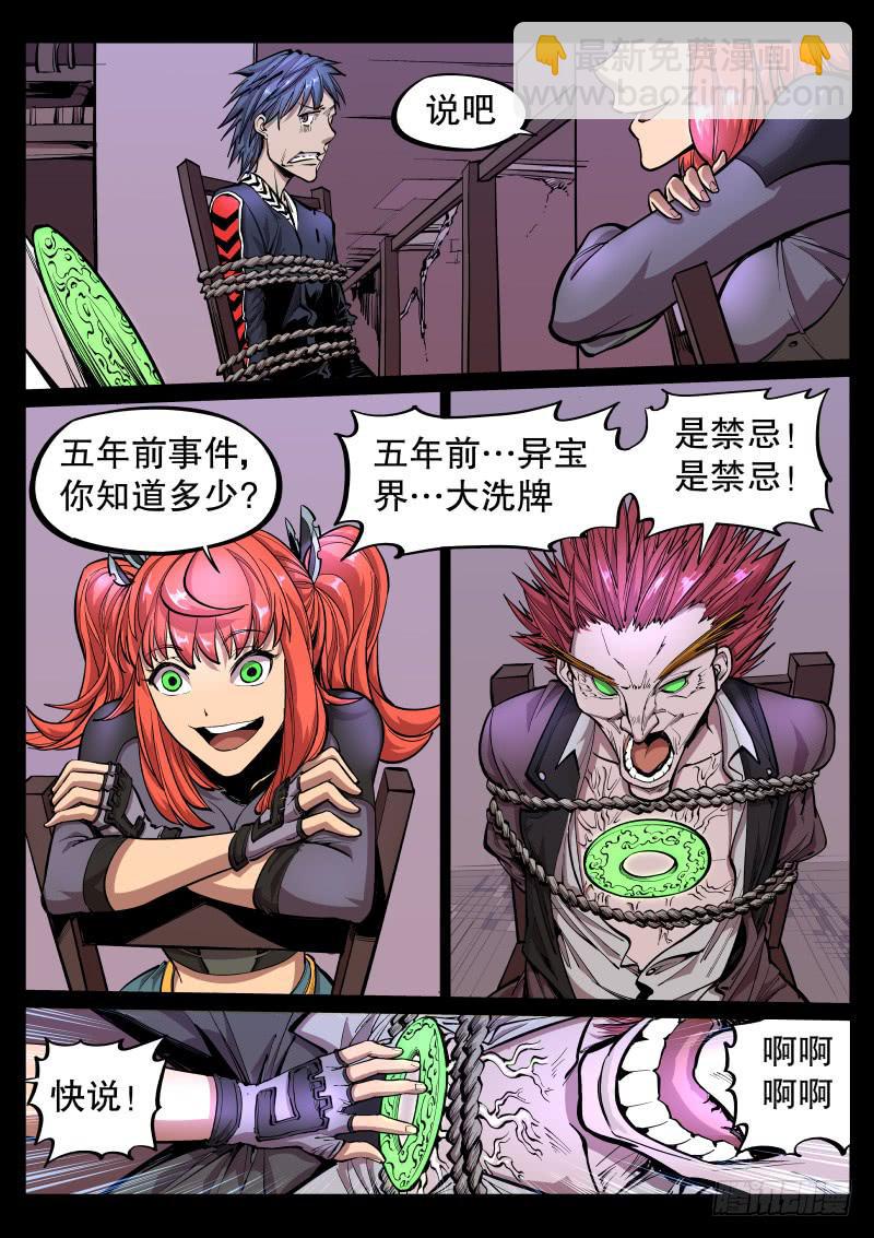 《尘灯宝谭（寻宝奇缘）》第三十二话.失神 第8页