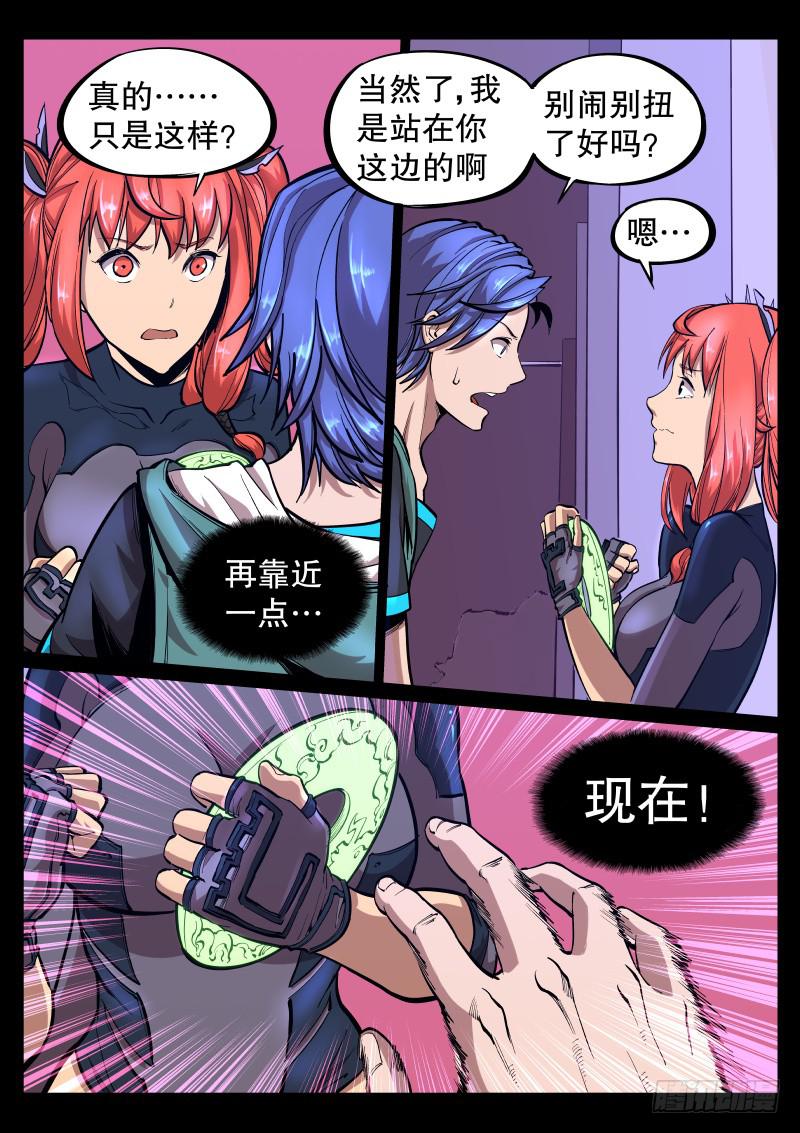 《尘灯宝谭（寻宝奇缘）》第三十五话.果然是敌人 第10页