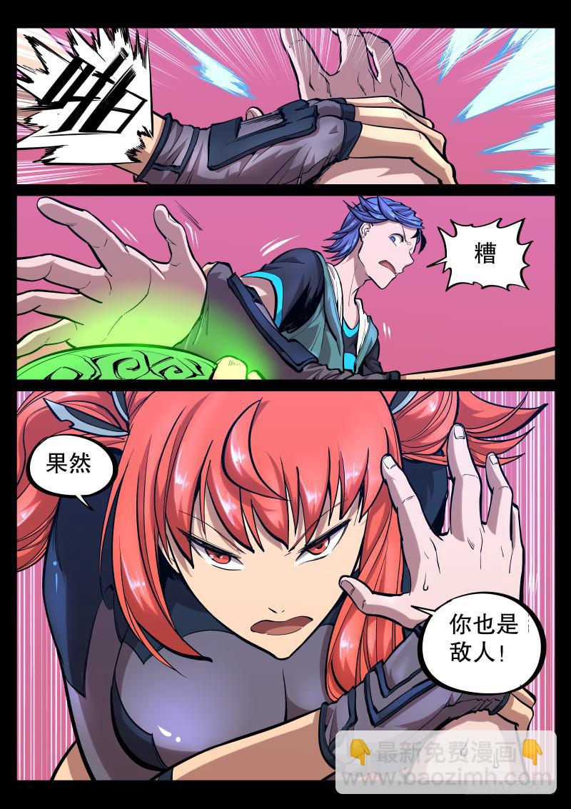 《尘灯宝谭（寻宝奇缘）》第三十五话.果然是敌人 第11页