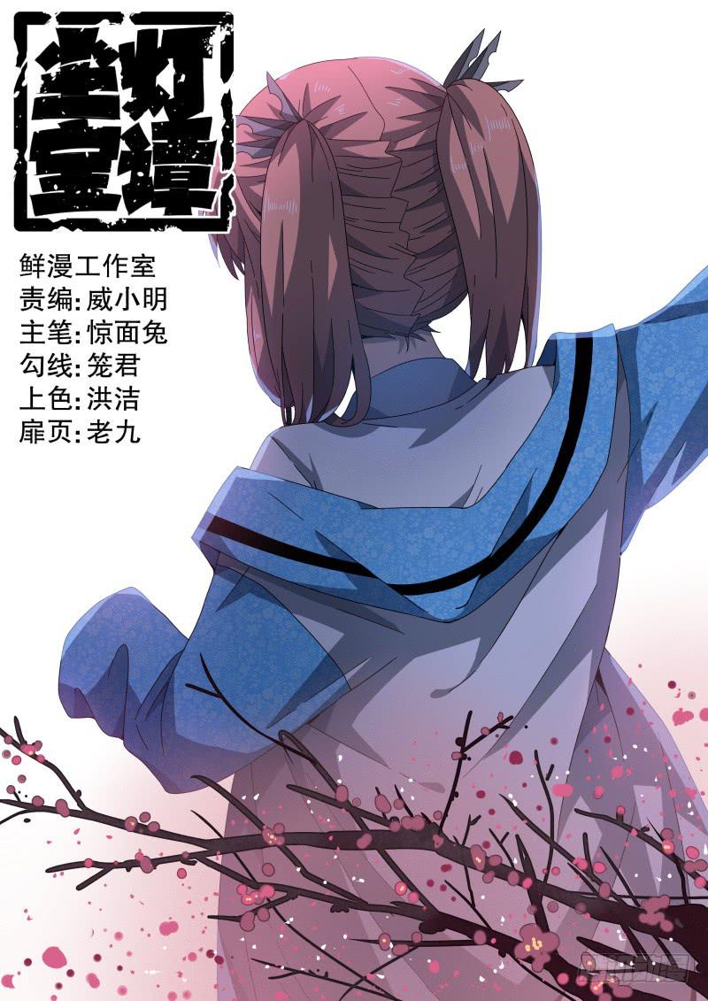 《尘灯宝谭（寻宝奇缘）》第三十五话.果然是敌人 第1页