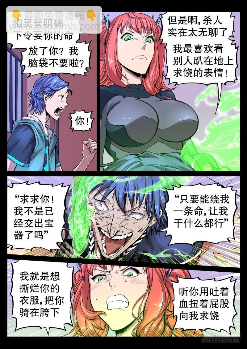 《尘灯宝谭（寻宝奇缘）》第三十五话.果然是敌人 第2页