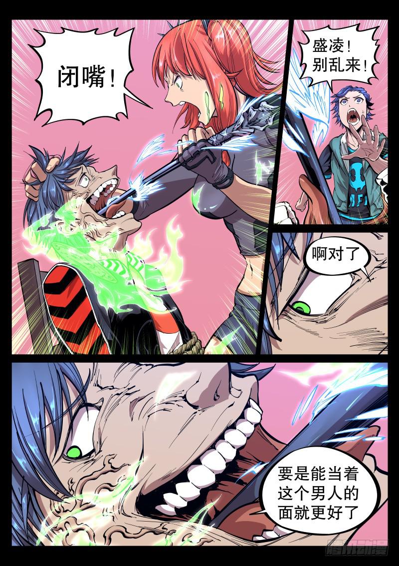 《尘灯宝谭（寻宝奇缘）》第三十五话.果然是敌人 第3页