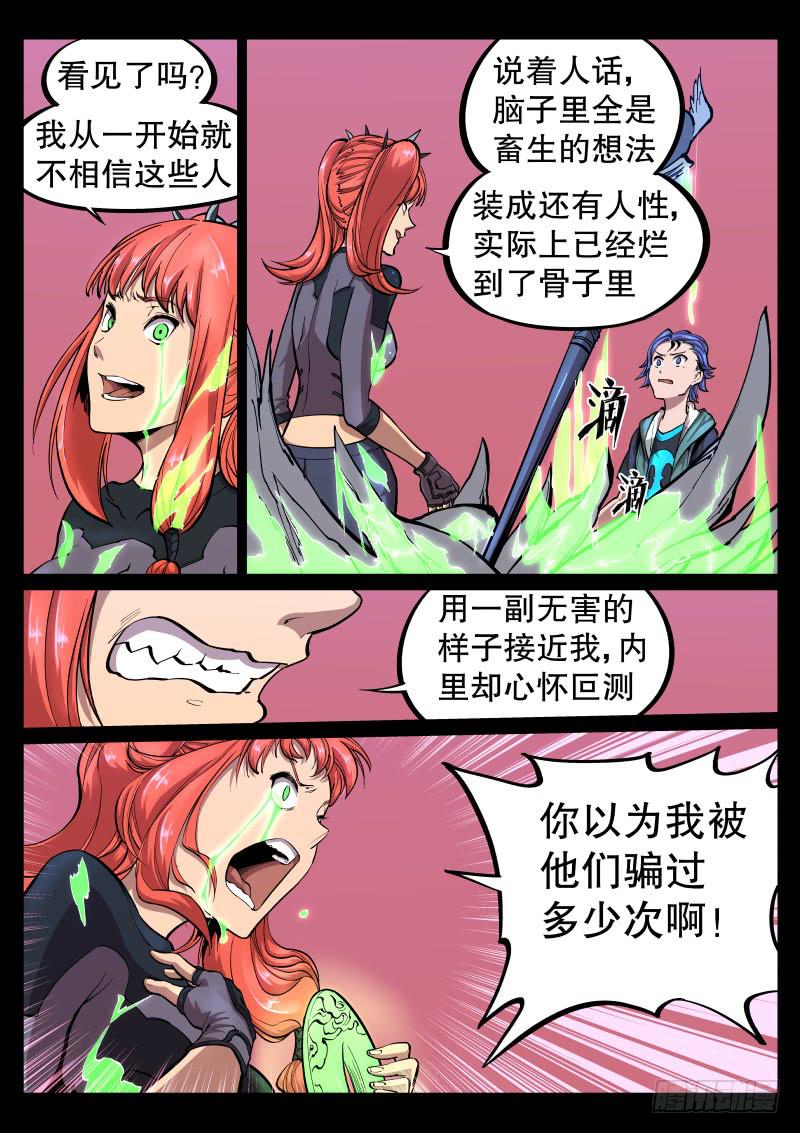 《尘灯宝谭（寻宝奇缘）》第三十五话.果然是敌人 第6页