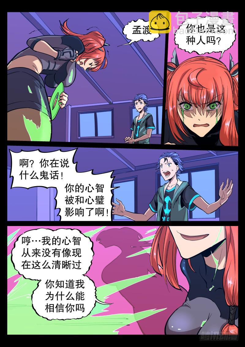 《尘灯宝谭（寻宝奇缘）》第三十五话.果然是敌人 第7页