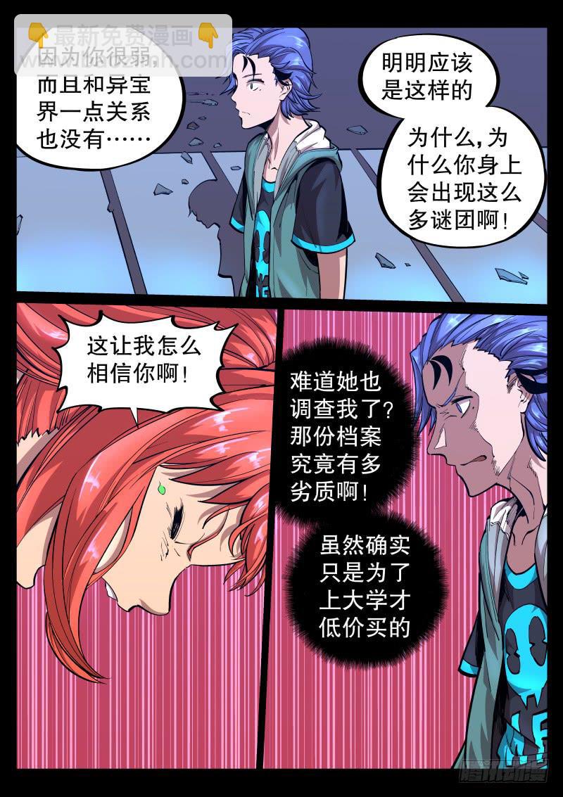 《尘灯宝谭（寻宝奇缘）》第三十五话.果然是敌人 第8页