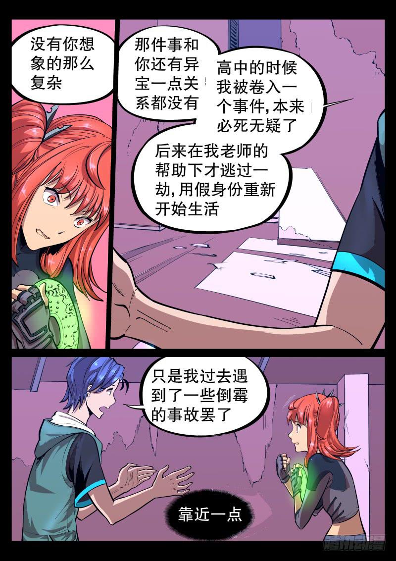 《尘灯宝谭（寻宝奇缘）》第三十五话.果然是敌人 第9页