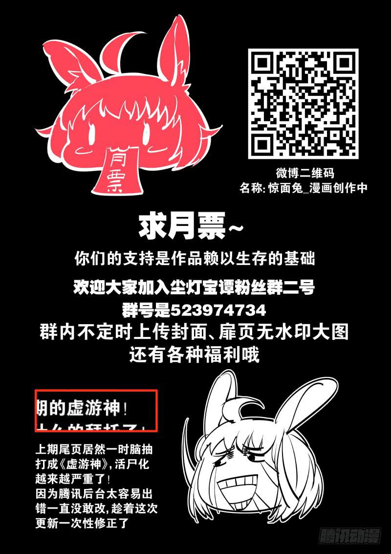 《尘灯宝谭（寻宝奇缘）》第三十九话.翻滚吧，懒虫 第10页