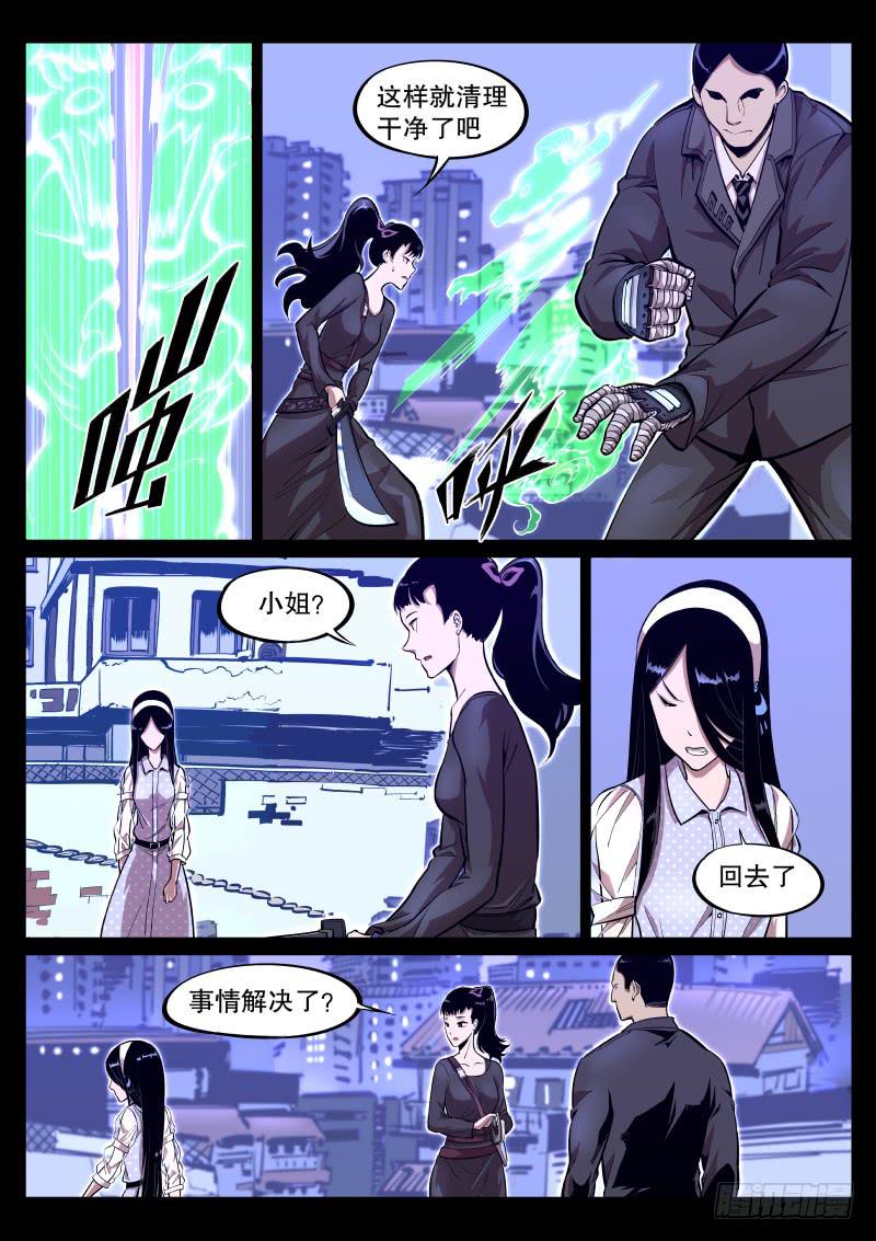 《尘灯宝谭（寻宝奇缘）》第三十九话.翻滚吧，懒虫 第1页