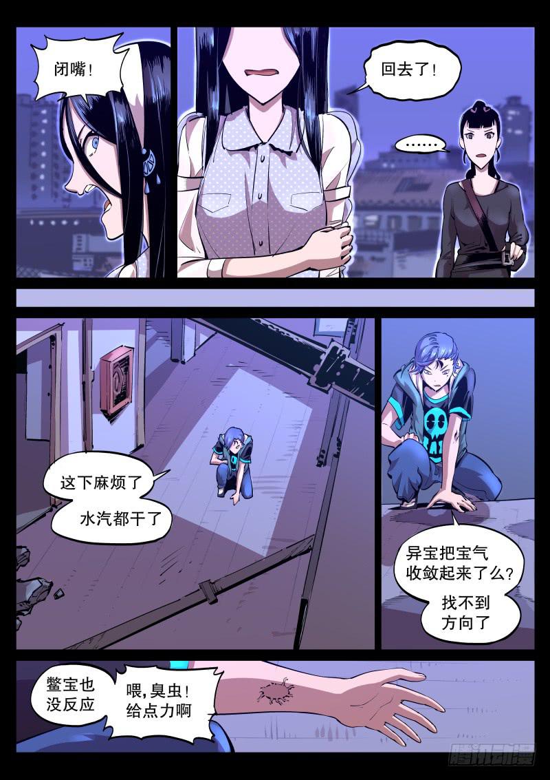 《尘灯宝谭（寻宝奇缘）》第三十九话.翻滚吧，懒虫 第2页