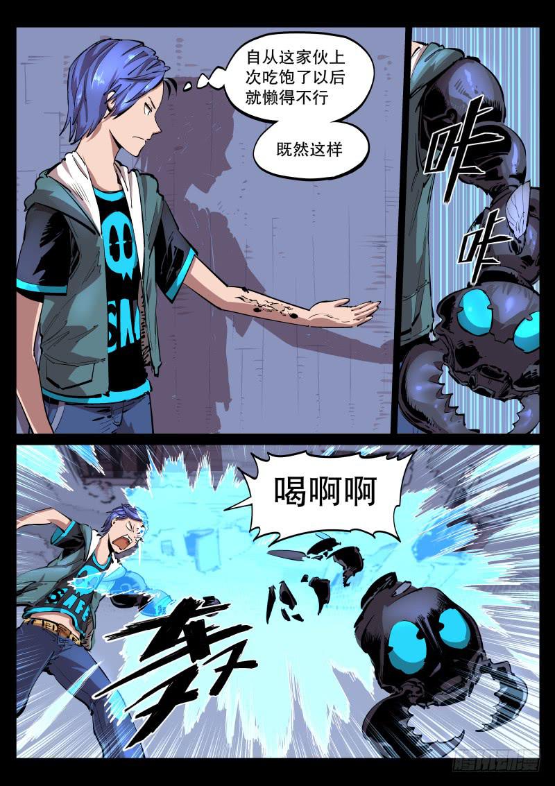 《尘灯宝谭（寻宝奇缘）》第三十九话.翻滚吧，懒虫 第3页