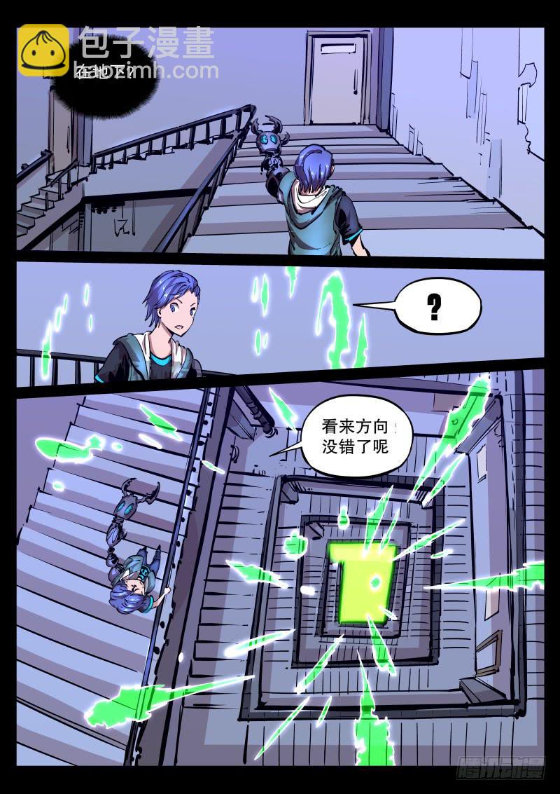 《尘灯宝谭（寻宝奇缘）》第三十九话.翻滚吧，懒虫 第7页