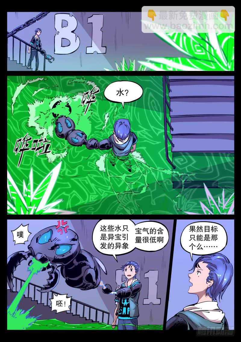 《尘灯宝谭（寻宝奇缘）》第三十九话.翻滚吧，懒虫 第8页