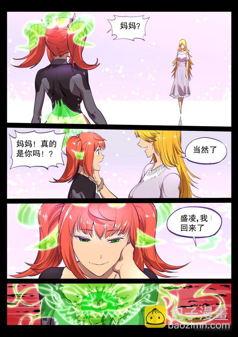 《尘灯宝谭（寻宝奇缘）》第三十七话.妈妈回来了 第10页